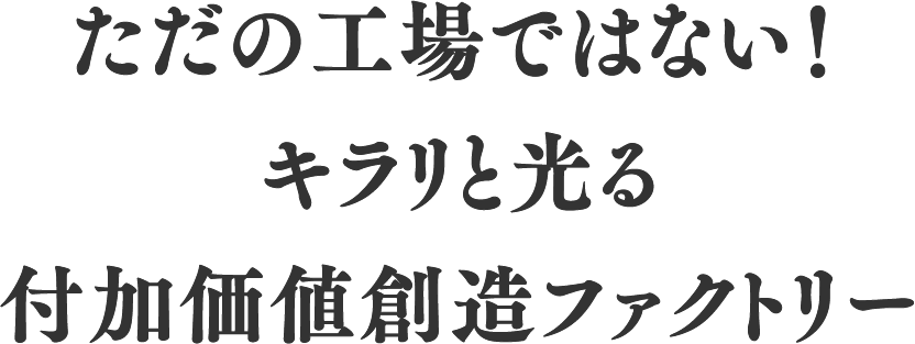 西原の”いま”が分かる。西原商会DATABOOK