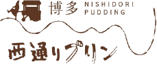 nishidoripudding