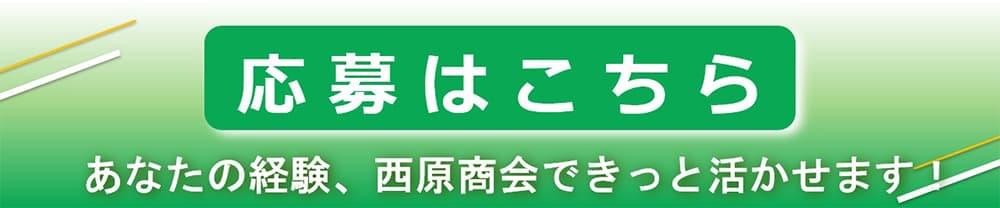 応募はこちら！