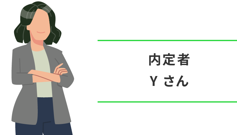 内定者　Y さん